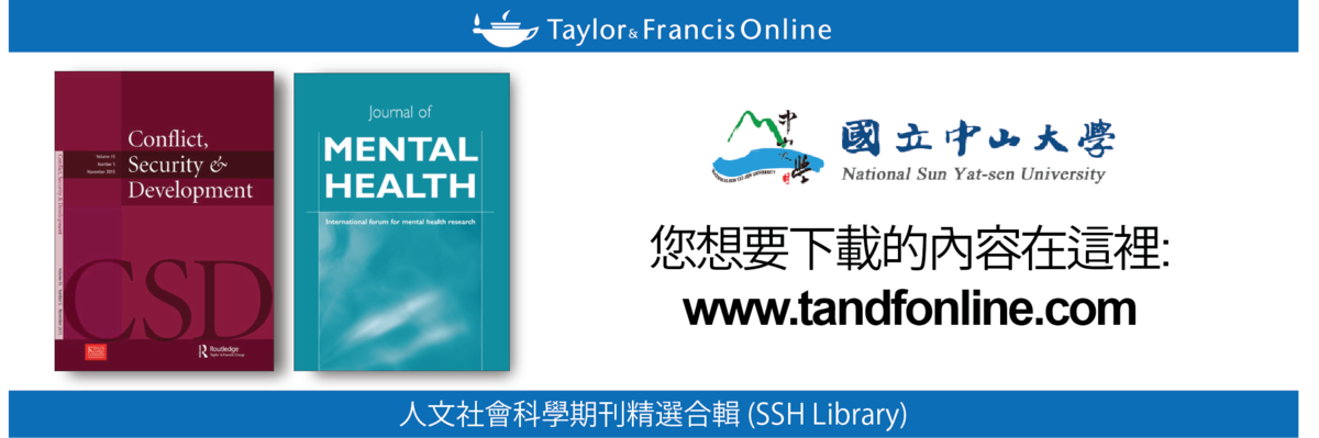 【期刊資料庫】Taylor & Francis Online SSH 期刊資料庫上線囉!圖片
