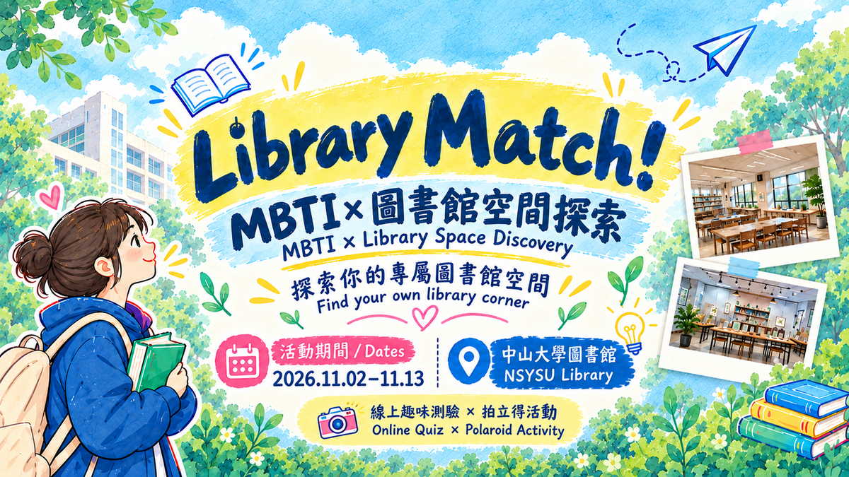 📸【校慶系列活動】Library Match!MBTI × 圖書館空間探索|測出學習人格,走進專屬空間圖片