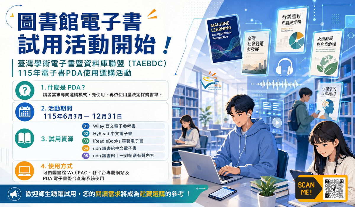 📖 2026年讀者選購電子書試用活動開始 !圖片
